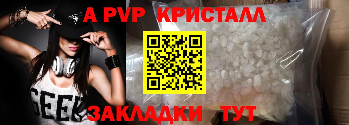 Ярославль  A-PVP кристаллы  Вход с VPN 