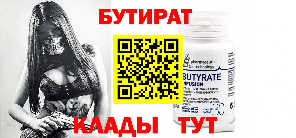 БУТИРАТ бутик Ярославль