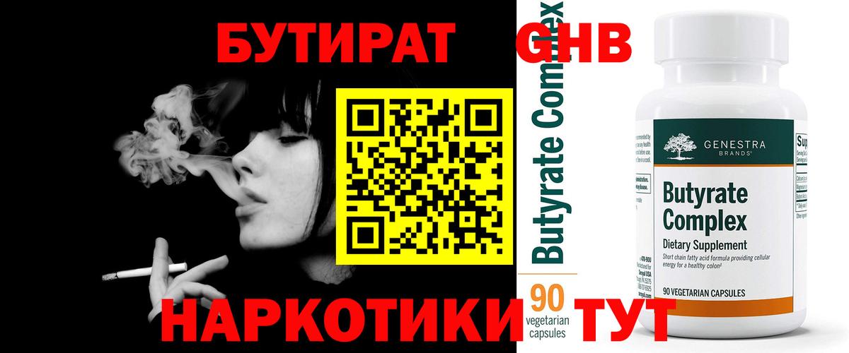Ярославль  Бутират  Вход с VPN  БУТИРАТ вода 