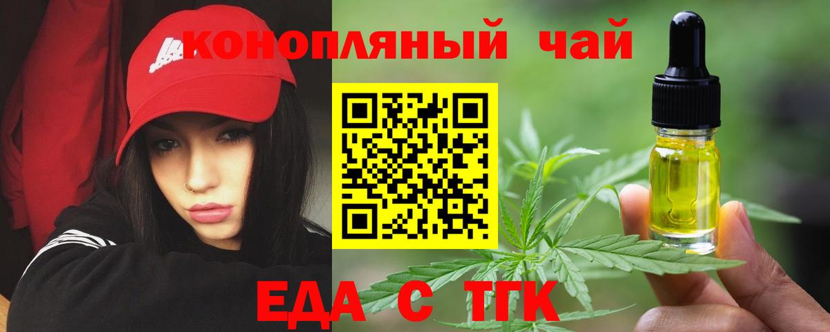 Еда ТГК конопля  Вход с VPN  Ярославль 