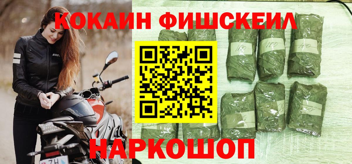 COCAIN Эквадор  COCAIN  Ярославль  КОКАИН Fish Scale  Вход с VPN 