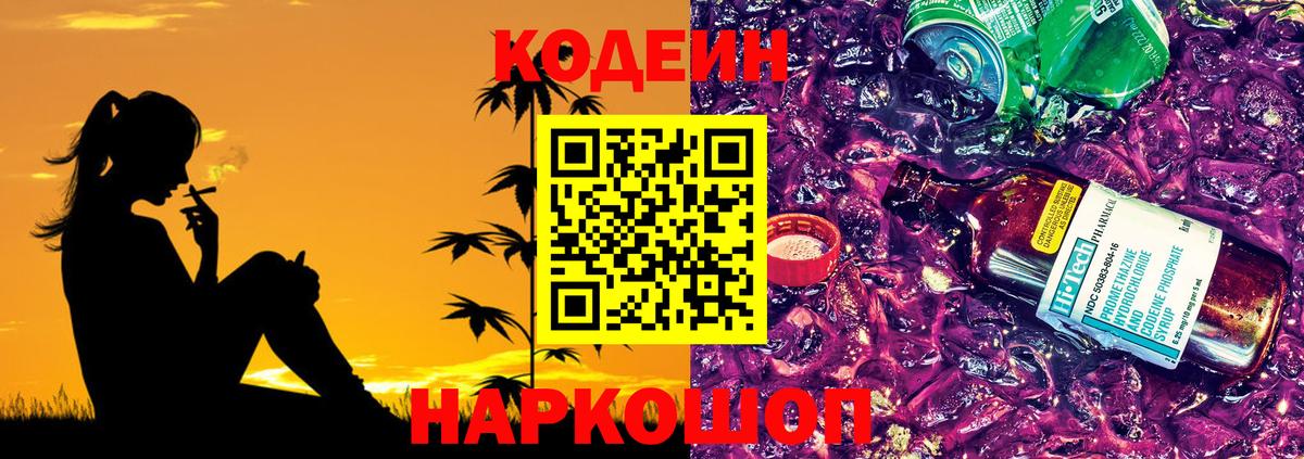 Ярославль  Кодеин Purple Drank  Вход с VPN 