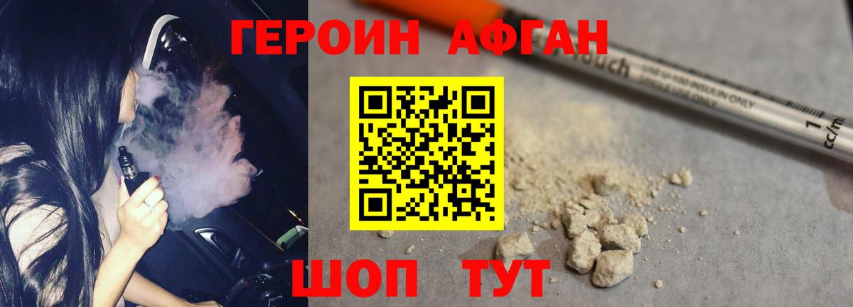 Героин афганец Ярославль