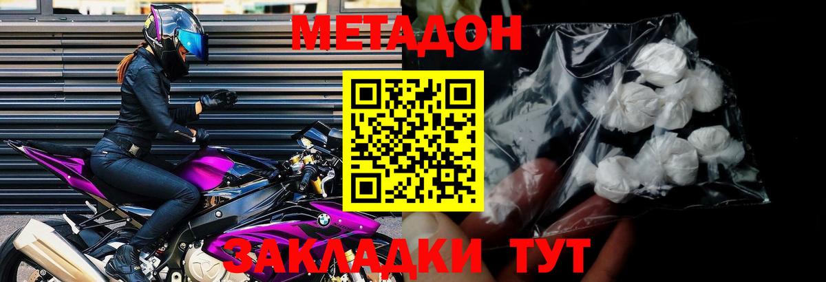 ОМГ ОМГ ссылки  Вход с VPN  нарко площадка состав  Ярославль  МЕТАДОН белоснежный  Метадон methadone 