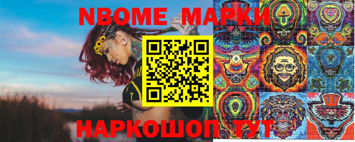 Марки N-bome 1500мкг  Вход с VPN  Ярославль 